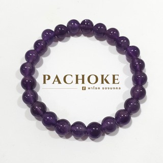 กำไลข้อมือหินมงคล หินอเมทิสต์ (Amethyst) 8 มิล