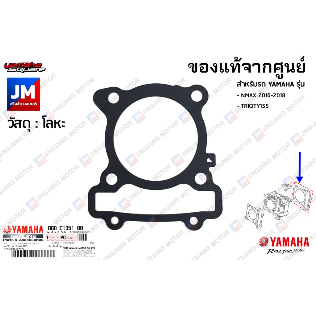 ปะเก็นฝาสูบ ปะเก็นฝาสูบ (โลหะ) YAMAHA NMAX 2016-2024, AEROX 2017-2020