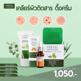 PREENHOUSE ชุดพักหน้าดื้อครีม (เจลมิ้น กันแดดมิ้น สบู่มิ้น วิตามินซี)