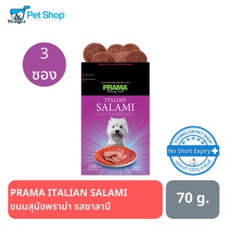 PRAMA ITALIAN SALAMI - ขนมสุนัขพราม่า รสซาลามี ขนาด 70 กรัม