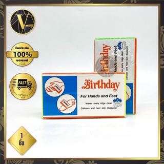 Birthday โฟมสำหรับขัดส้นเท้า ข้อศอก ผิวหนังที่แห้งกร้าน (1 ชิ้น)