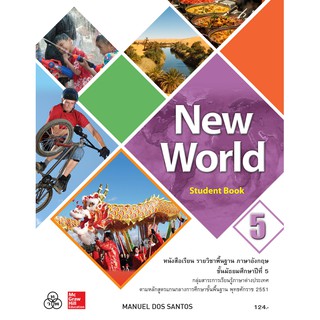 New World Student Book 5 หนังสือเรียนภาษาอังกฤษ