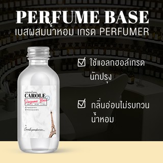 เบสผสมน้ำหอม 120 ml.  CAROL เกรด PERFUMER กลิ่นอ่อนไม่รบกวนกลิ่นน้ำหอม