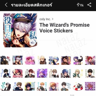 สติกเกอร์ไลน์ Promise of Wizard Mahoutsukai no Yakusoku สู่โลกเวทย์มนตร์ และเหล่าหนุ่มๆ ผู้วิเศษ The Wizards Promise