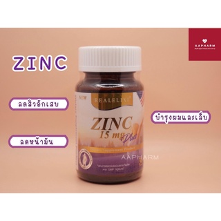 [Exp.5/4/24] Real Elixir ZINC PLUS 15 mg 30 เม็ด บำรุงผมและเล็บ ลดสิว ลดหน้ามัน เพิ่มภูมิคุ้มกัน