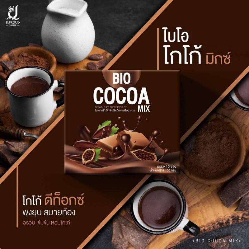 Bio cocoa mix🍫 ไบโอโกโก้มิกซ์ 🔥ซื้อ2แถมขวดชง🍶ฟรี 🚙พร้อมส่ง ของแท้💯