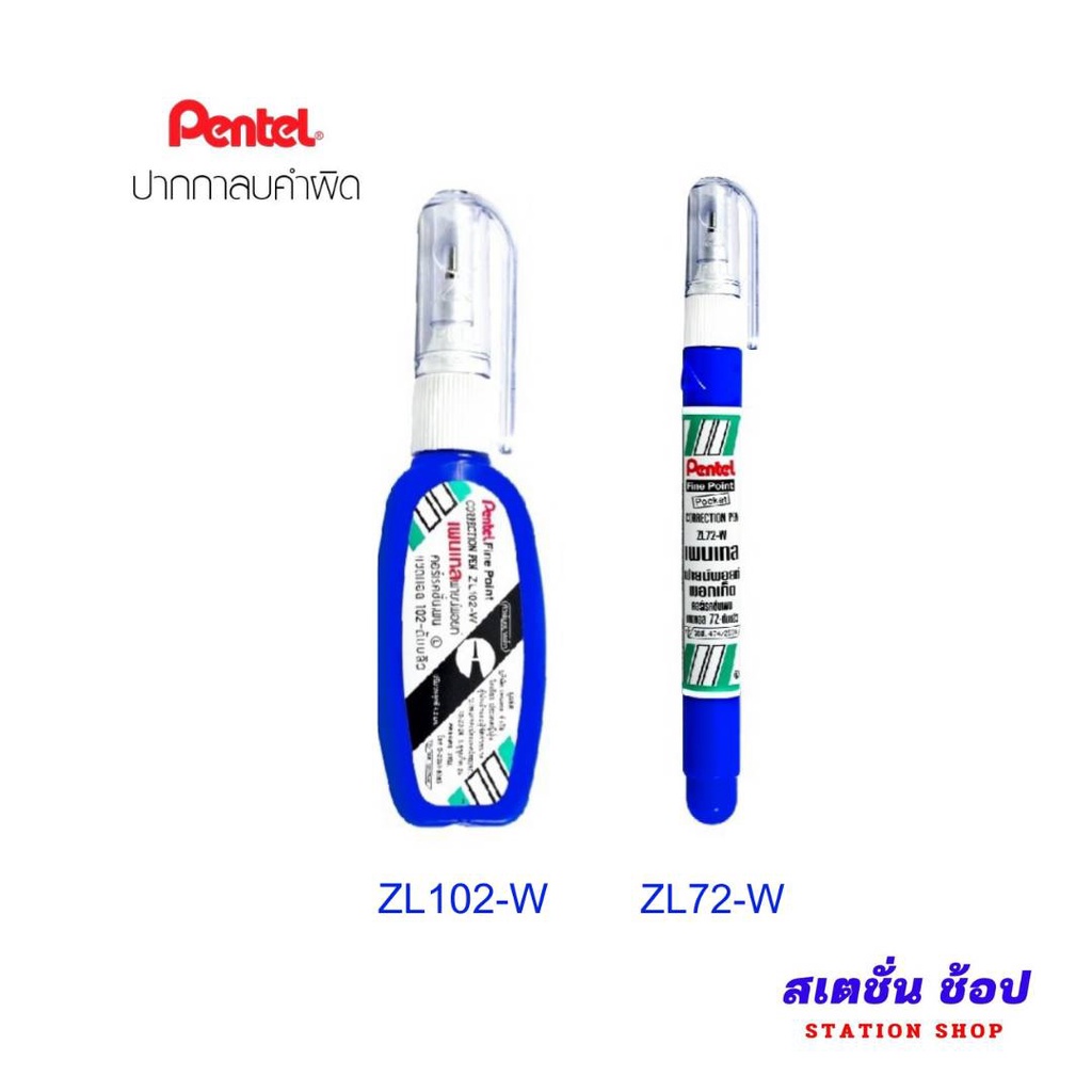 ปากกาลบคำผิด น้ำยาลบคำผิด Liquid ZL102W & ZL72W Pentel