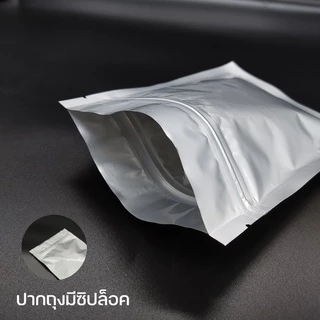 ถุงซิปล็อค ถุงฟอยด์ ทึบ ตั้งไม่ได้ (50ใบ/แพค)