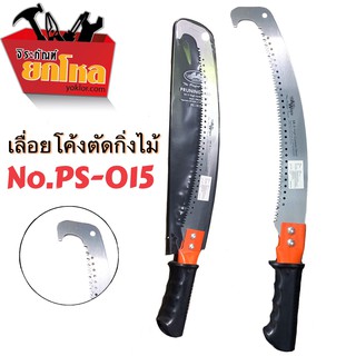 เลื่อยโค้งAllways No.PS-105เลื่อยตัดเเต่งกิ่งไม้ ต่อด้ามได้