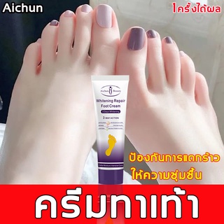 [ของแท้100%] AICHUN ครีมทาเท้า100ml ครีมทาส้นแตก ดูดซึมง่าย บำรงผิวเท้าเนียนนุ่ม ให้ความชุ่มชื้น ครีมทาส้นเท้า ป้องกันรอ