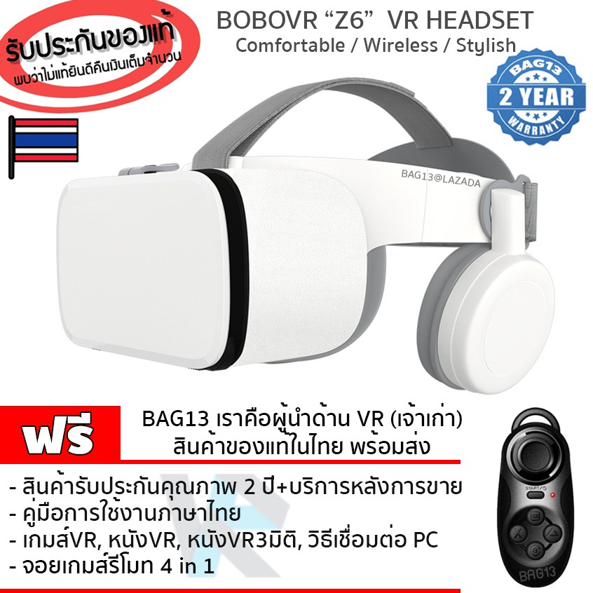 แว่นVR BOBOVR Z6 VR BOX รุ่นใหม่ล่าสุด ของแท้100% (White Edition) 3D VR แว่นตา 3D (สีขาว) ฟรี Joy Ga