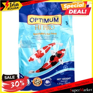 🔥HOT🔥 ออพติมั่ม อาหารปลาคาร์ฟ ไฮโปร สูตรเร่งโต 1.5กก. Optimum Hi Pro Growth and Color Formula Carp Fish Food 1.5Kg