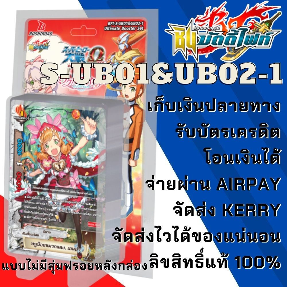 พร้อมส่ง 28 เม.ย.BFT-S-UB01&UB02-1 ดันเจี้ยนเวิลด์สายหนูน้อยหมวกแดงและฮีโร่เวิลด์สายคอสโม่แมน แบบไม่