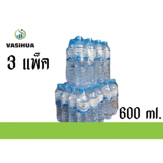 น้ำดื่มวาซิหัว ขนาด 600 ml. (3 แพ็ค) vasihua,วาซิหัว