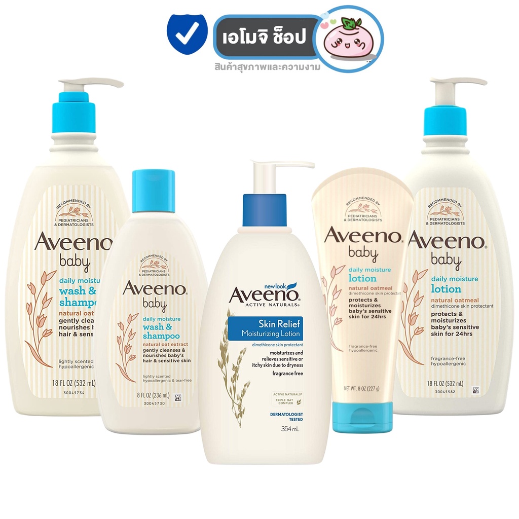 Aveeno Baby / Aveeno Lotion / Aveeno Body Wash / Shampoo / Bath อวีโน่