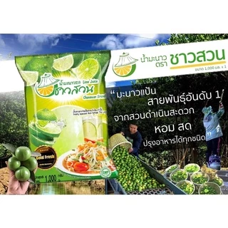 น้ำมะนาวชาวสวน น้ำมะนาวแท้คั้นสด ปรุงอาหาร และเครื่องดื่ม ได้ทุกประเภท พร้อมส่งจากโรงงาน ปริมาณ 1,000 มล.