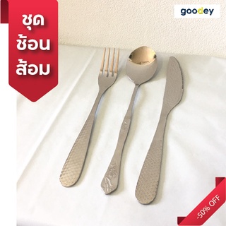 Cutlery ชุดช้อนส้อมมีดทานอาหาร ช้อน ส้อม มีด เซตช้อนส้อม