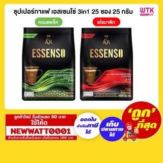 ซุปเปอร์กาแฟ เอสเซนโซ่ 3in1 25 ซอง 25 กรัม