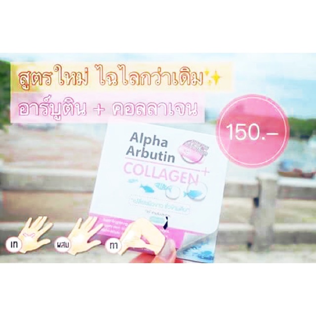 Alpha Arbutin collagen