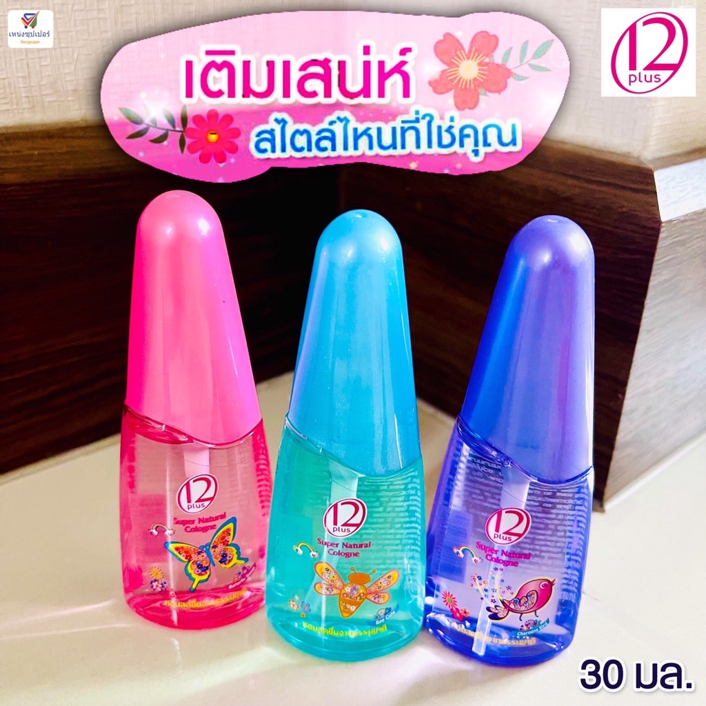 ทเวลฟ์ พลัส ซุปเปอร์ เนเชอรัล โคโลญ (น้ำหอมผู้หญิง) 12 Plus Super Natural Cologne 30 มล.