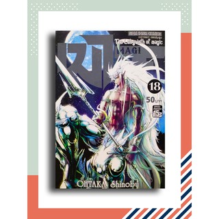 Magi เมไจ เล่ม 18 โดย OHTAKA Shinobu