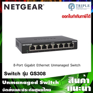 NETGEAR (GS308) 8-Port Gigabit Ethernet Unmanaged Switch, Desktop, Internet Splitter, Sturdy Metal, ประกันศูนย์ไทย