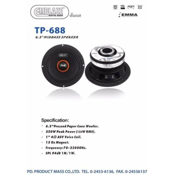 ลำโพงเสียงกลางเฟสปลั๊ก Emblaze TP-688 #(ราคาต่อ1ข้าง)