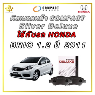 ผ้าดิสเบรคหน้า HONDA BRIO 1.2 ปี 2011 ผ้าเบรกหน้า / Compact Silver Deluxe DLL-378