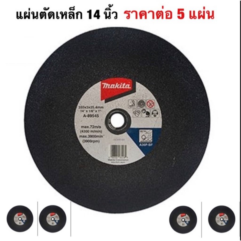 แผ่นตัดเหล็ก ใบตัดเหล็ก ใบตัดไฟเบอร์ MAKITA 14 นิ้ว