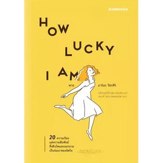 Fathom_ หนังสือ HOW LUCKY I AM พาย ภาริอร วัชรศิริ