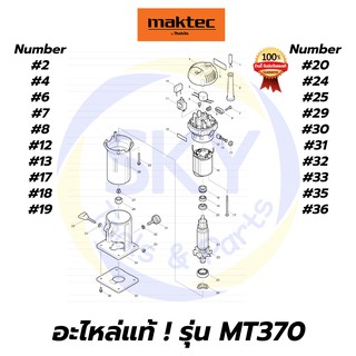 🔥อะไหล่แท้🔥 MT370 MAKTEC ทริมเมอร์1/4" มาคเทค Maktec แท้ 100%