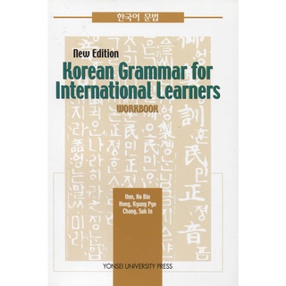 Korean Grammar for International Learners (Workbook)