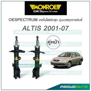 MONROE OE Spectrum โช๊คอัพ ALTIS โตโยต้า อัลติส หน้าหมู ปี 2001-2007 (คู่หน้า)