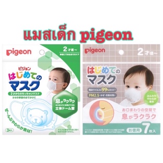 Pigeon Mask พีเจ้น หน้ากากอนามัยสำหรับเด็ก