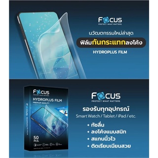 Focus Hydroplus ฟิล์มไฮโดรเจล  1 แผ่น สำหรับ iPhone 13ProMax 13Pro 13 13Mini 12ProMax 12Pro 12 12Mini 11ProMax 11Pro 11