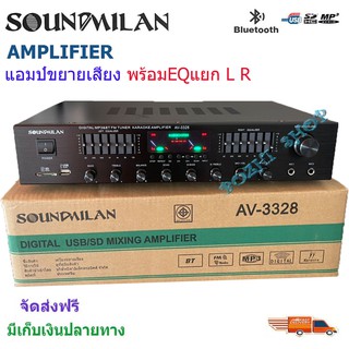 NEW แอมป์ขยายเสียง เครื่องขยายเสียง POWER AMPLIFIER Bluetooth MP3 USB SD CARD SOUNDMILAN 500w P.M.P.Oรุ่น AV-3328 ส่งฟรี