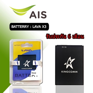 เเบต Lava​ X3 แบต​โทรศัพท์​มือถือ​ ลาวา X3 Batterry​ Lava​ X3, kingcomm C500 ลาวาx3