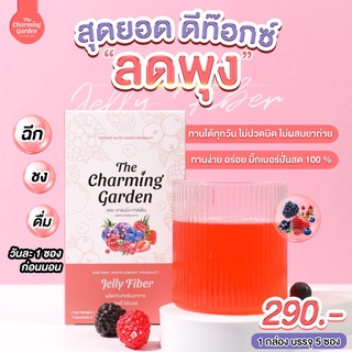 Jelly Fiber เจลลี่ไฟเบอร์ ตัวดัง มาแรง ลดน้ำหนัก ลดพุง : Jelly Fiber By The Charming Garden