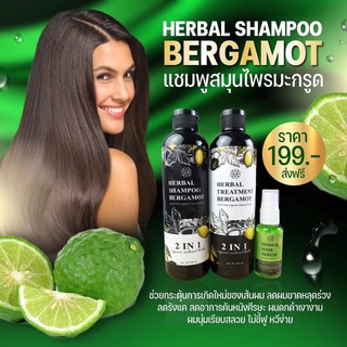 Herbal shampoo &amp; treatment bergamot แชมพู &amp; ครีมนวด (สูตรสมุนไพรมะกรูด)