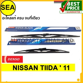 ใบปัดน้ำฝน NISSAN TIIDA  11 16 นิ้ว+22 นิ้ว(2ชิ้น/ชุด) DCS-016/DCS-022