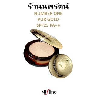 🌟 แป้งมิสทีน นัมเบอร์วัน เพอร์โกลด์ มิสทีน MISITINE NUMBER ONE PUR GOLD POWDER SPF25 PA++