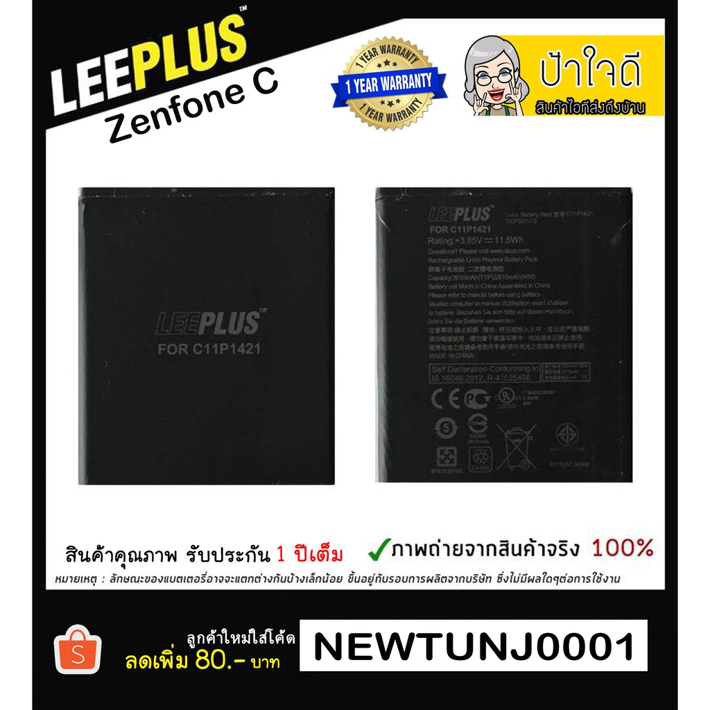 แบตเตอรี่ Asus Zenfone C B11P1421 รับประกัน 1 ปีเต็ม!!