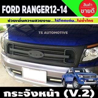 กระจังหน้า (V.2) สีดำด้าน FORD RANGER 2012-2014 (A)