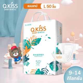 ผ้าอ้อมแบบเทป QkissDiary ไซส์ L ผ้าอ้อมยกลัง ผ้าอ้อมเด็ก ผ้าอ้อมเด็กแบบเทป เด็ก ผ้าอ้อมแบบเทป playtap ผ้าอ้อมสำเร็จรูป