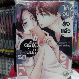 การ์ตูนวาย หนังสือการ์ตูนวาย เรื่่อง รักครั้งนั้นได้จบลงแล้ว จบในเล่ม