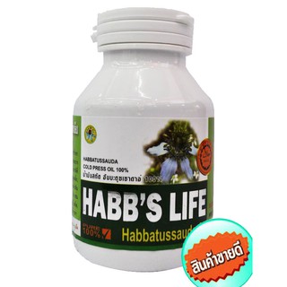 น้ำมันสกัด ฮับบะตุซเซาดาอ. (เทียนดำ) Habbatus sauda Cold Press Oil 100% จำนวน 100 Capsu