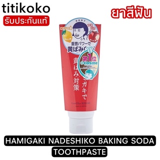 HAMIGAKI NADESHIKO BAKING SODA TOOTHPASTE ยาสีฟันเบกกิ้งโซดา ได้รับรางวัล@cosme