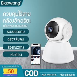 Biaowang  กล้องวงจรปิด 1080P  WIFIกล้องวงจรปิดในบ้าน  กล้องวงจรปิด v380   ตรวจจับด้วยอินฟราเรดตอนกลางคืน  กล้องวงจรปิด w