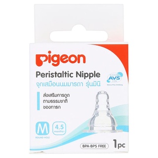 🚚💨พร้อมส่ง!! พีเจ้น จุกเสมือนนมมารดา รุ่นมินิ ขนาด M 1 ชิ้น Pigeon Medium Mini Peristaltic Nipple 1pc