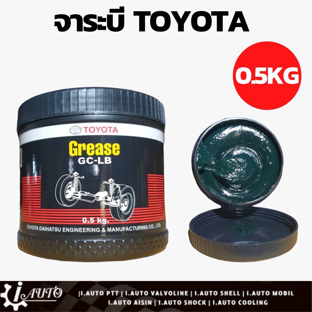 # จารบีลูกปืนล้อ TOYOTA แท้
# จารบีเพลาขับ TOYOTA แท้
# จารบีรถยนต์ TOYOTA
# จารบีอะไหล่รถ TOYOTA
# จารบีบำรุงรักษารถยนต์ TOYOTA
